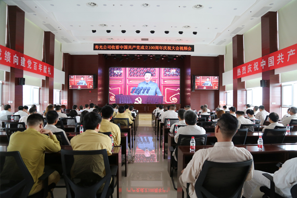 山東壽光公司在會議室收看慶祝中國共產(chǎn)黨成立100周年大會盛況